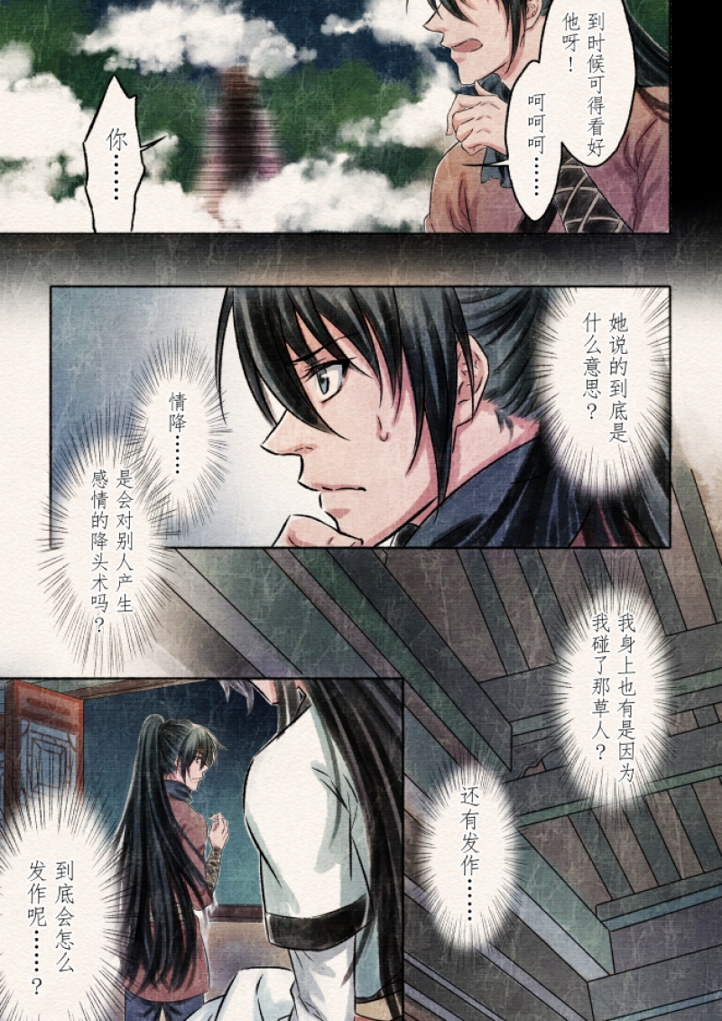 【辰光映夜】漫画-（第4话）章节漫画下拉式图片-第8张图片