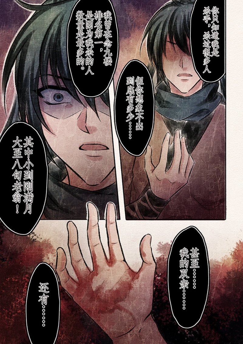 【辰光映夜】漫画-（第23话）章节漫画下拉式图片-第9张图片