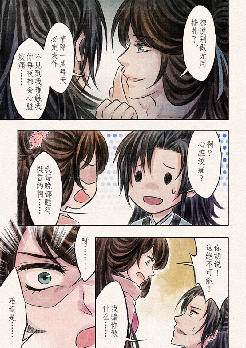 【辰光映夜】漫画-（第13话）章节漫画下拉式图片-第8张图片