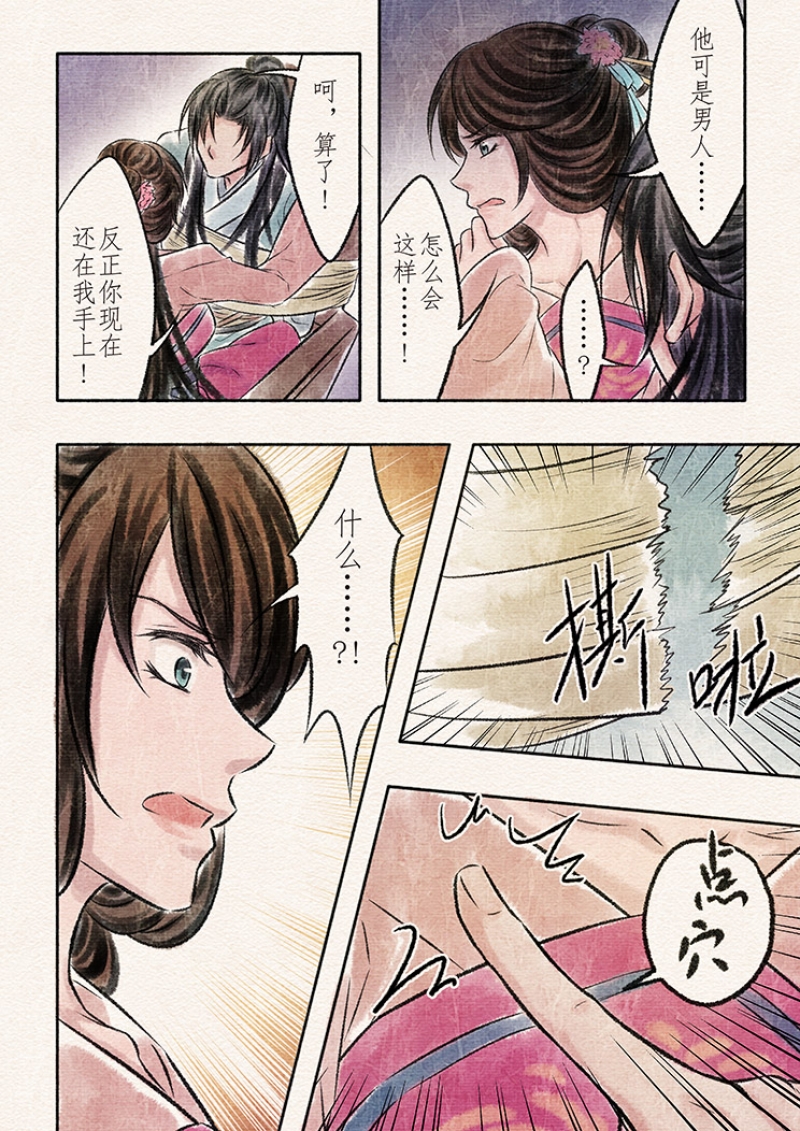 【辰光映夜】漫画-（第13话）章节漫画下拉式图片-第9张图片