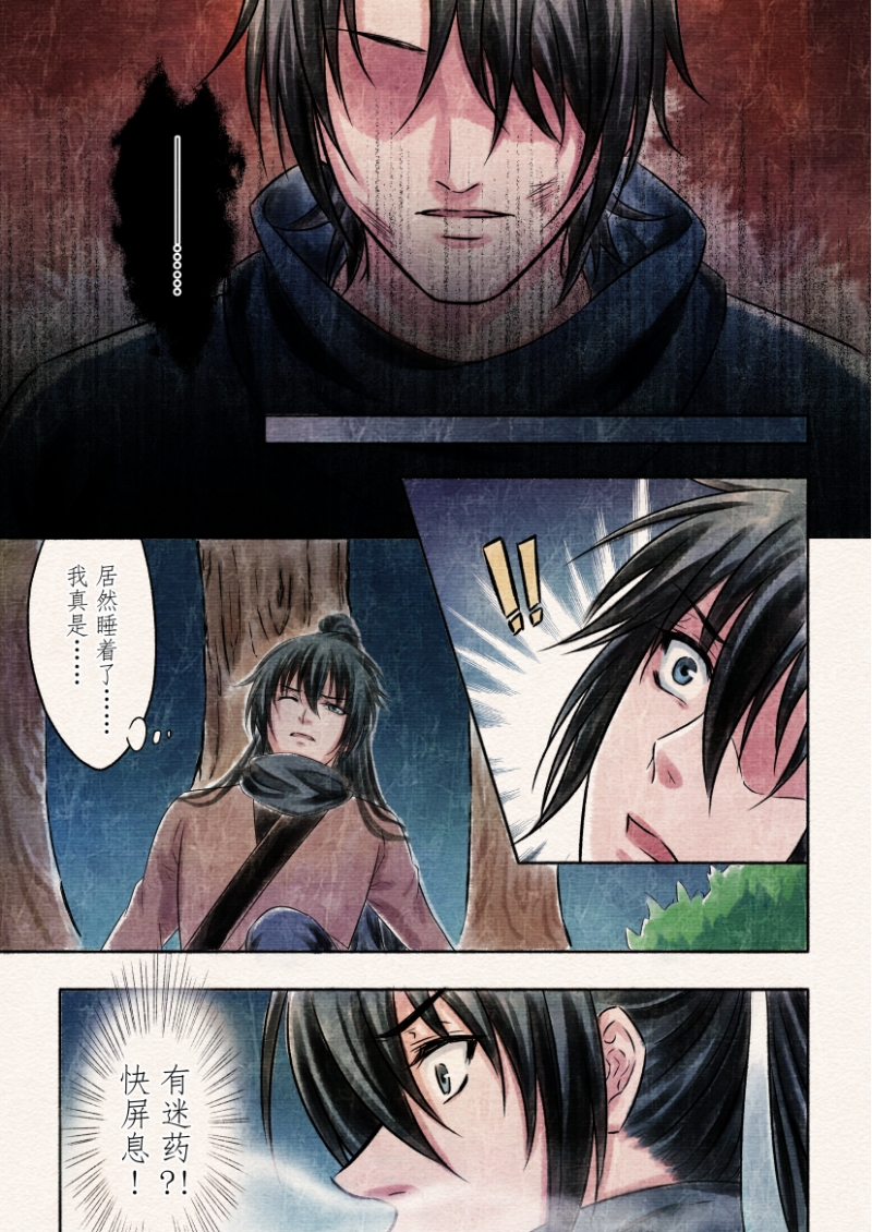 【辰光映夜】漫画-（第3话）章节漫画下拉式图片-第2张图片