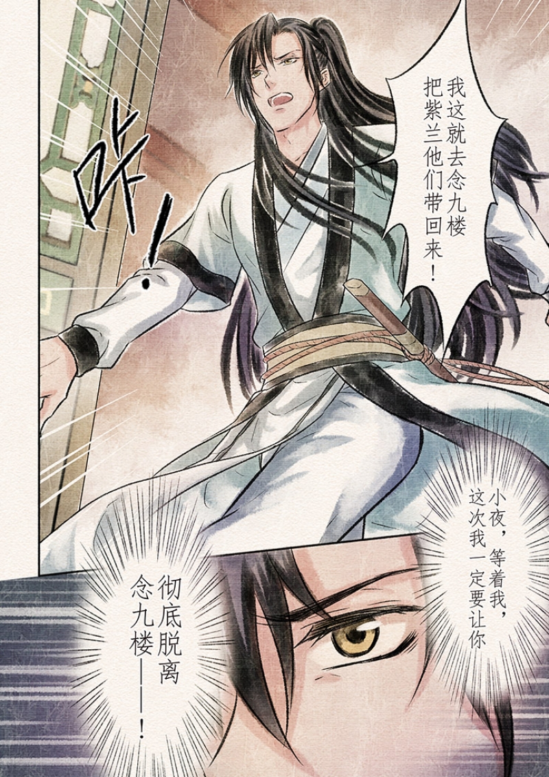 【辰光映夜】漫画-（第12话）章节漫画下拉式图片-第3张图片