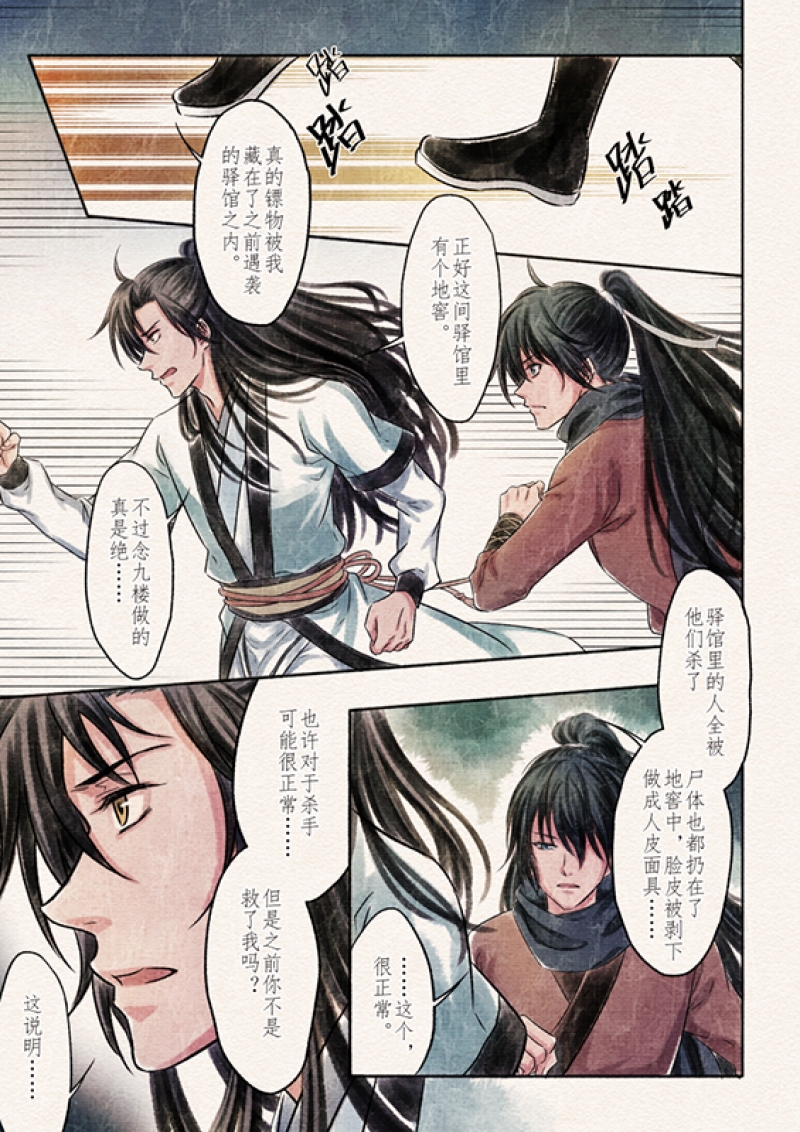 【辰光映夜】漫画-（第2话）章节漫画下拉式图片-第16张图片