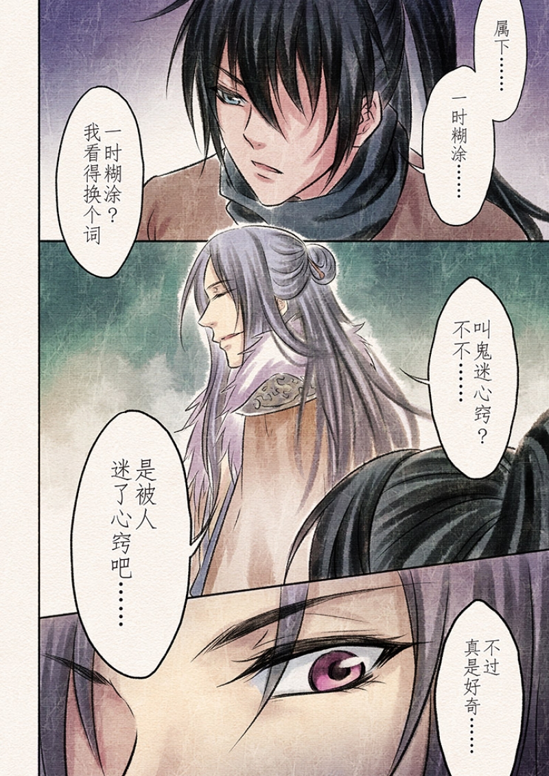 【辰光映夜】漫画-（第12话）章节漫画下拉式图片-第7张图片
