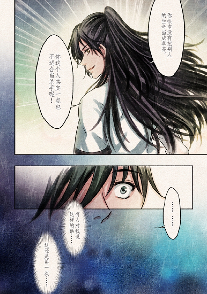 【辰光映夜】漫画-（第2话）章节漫画下拉式图片-第17张图片