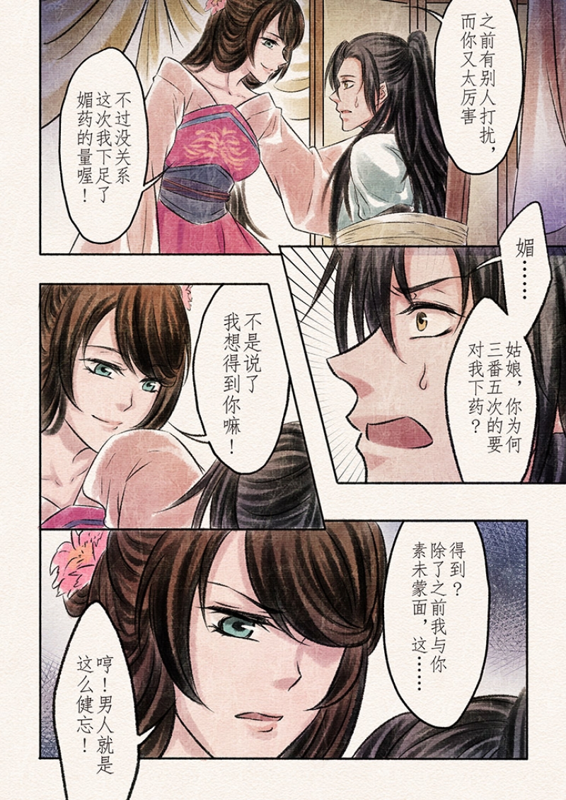 【辰光映夜】漫画-（第13话）章节漫画下拉式图片-第3张图片