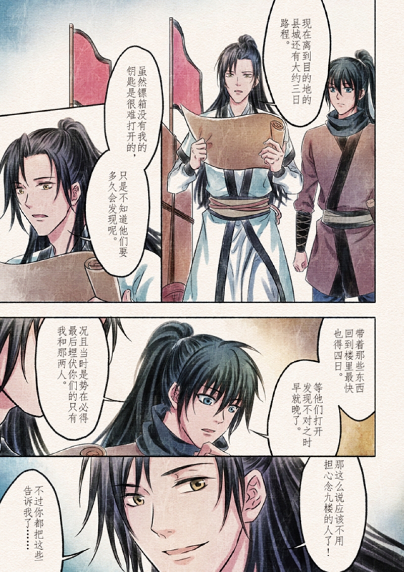 【辰光映夜】漫画-（第2话）章节漫画下拉式图片-第20张图片